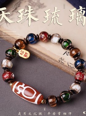 男女香灰琉璃天珠纳福牌手串