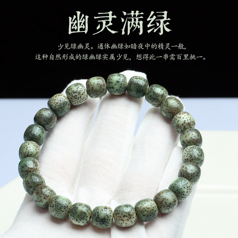 星月菩提绿阴皮单圈手链