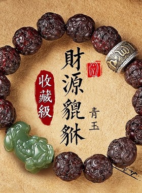 貔貅小叶紫檀六字真言手串