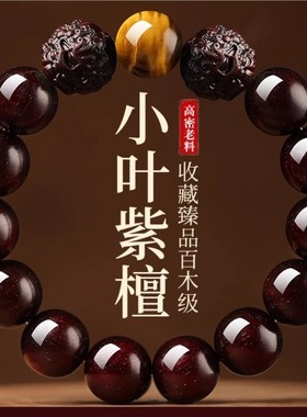 小叶紫檀貔貅黄虎眼石手串