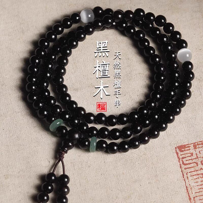 天然黑檀木108颗念珠手串玉石转运珠文玩盘玩男女款情侣佛珠手链