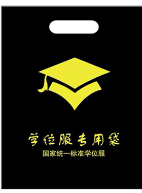 学位服专用袋黑蓝学士服硕士服无纺布袋定制校徽图案标准LOGO包装