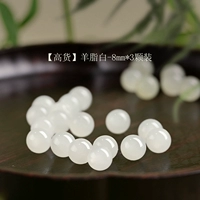 [Высокие товары] Установки Sheep Fat White-8 мм*3 [вновь обновленные пики, старые ингредиенты и прозрачная вода]