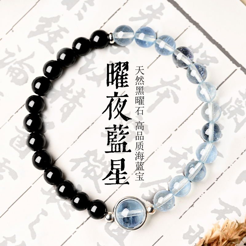 黑曜石海蓝宝手串女款天然好运蓝宝石水晶转运珠手链男送女友礼物