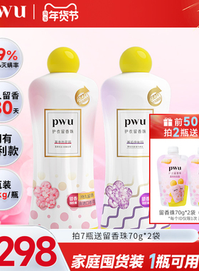 PWU朴物大美除螨抑菌留香珠持久香水味护衣非洗衣液洗衣凝珠1.1kg