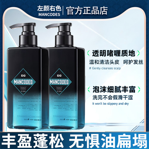 左颜右色男士控油去屑洗发水