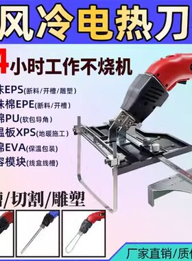 新款风冷挤塑板电热切割刀泡沫雕塑工具热切刀珍珠棉挖槽开槽器