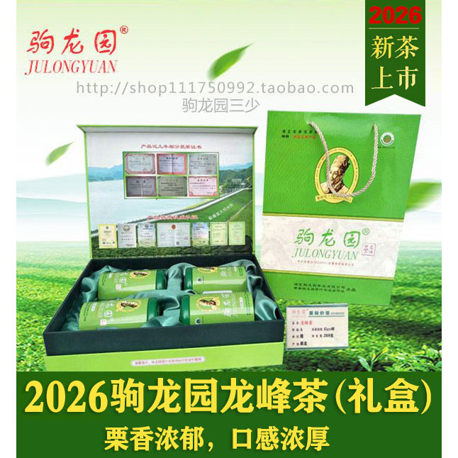 蕲春驹龙园茶叶  260g礼盒龙峰茶  李时珍故里特产  天然生态绿茶