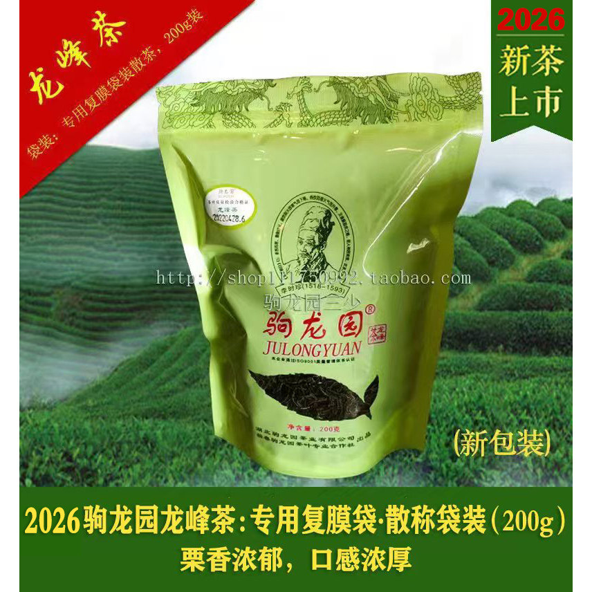 蕲春驹龙园茶叶  200g袋/散装龙峰茶  李时珍故里  天然生态绿茶