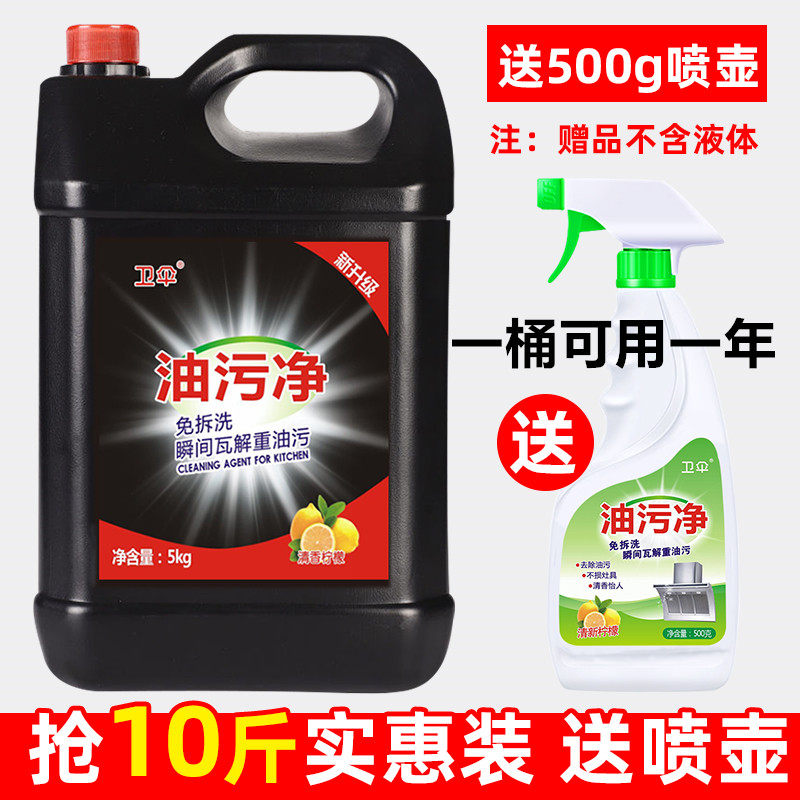 油污净大桶装10斤油烟机清洗剂去厨房清洁强力油渍家用除垢一喷净