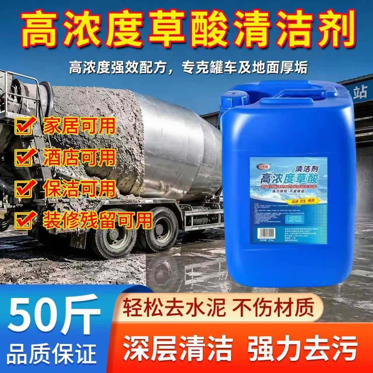 草酸清厕所强力除垢剂外墙返碱溶