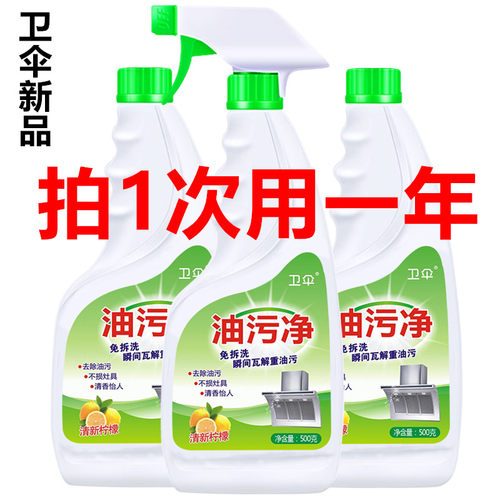 500ml3瓶油污净油烟机清洗剂去