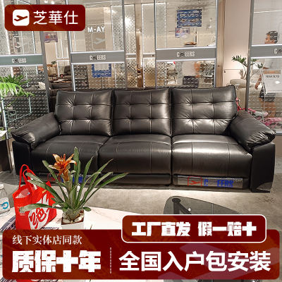 芝华仕头等舱沙发12526头层真牛皮电动0零靠墙实体店线下款芝华士
