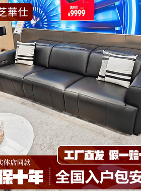 芝华仕头等舱11906沙发头层真皮电动功能0零靠墙实体线下款芝华士
