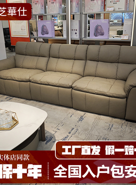 芝华仕头等舱沙发12506头层真牛皮电动0零靠墙实体店线下款芝华士