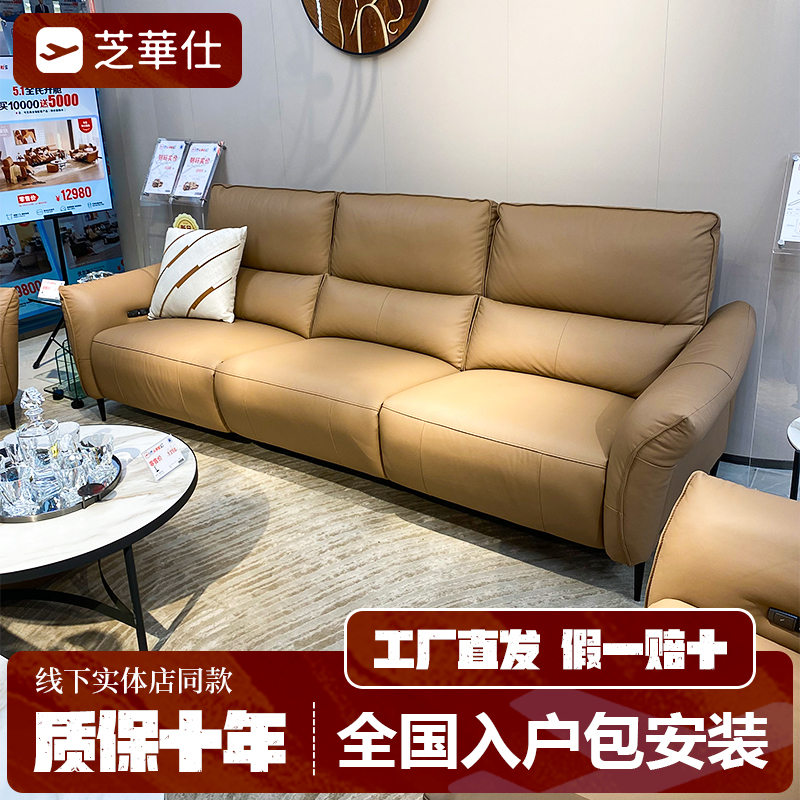 芝华仕头等舱11272沙发头层真皮电动功能0零靠墙实体线下款芝华士
