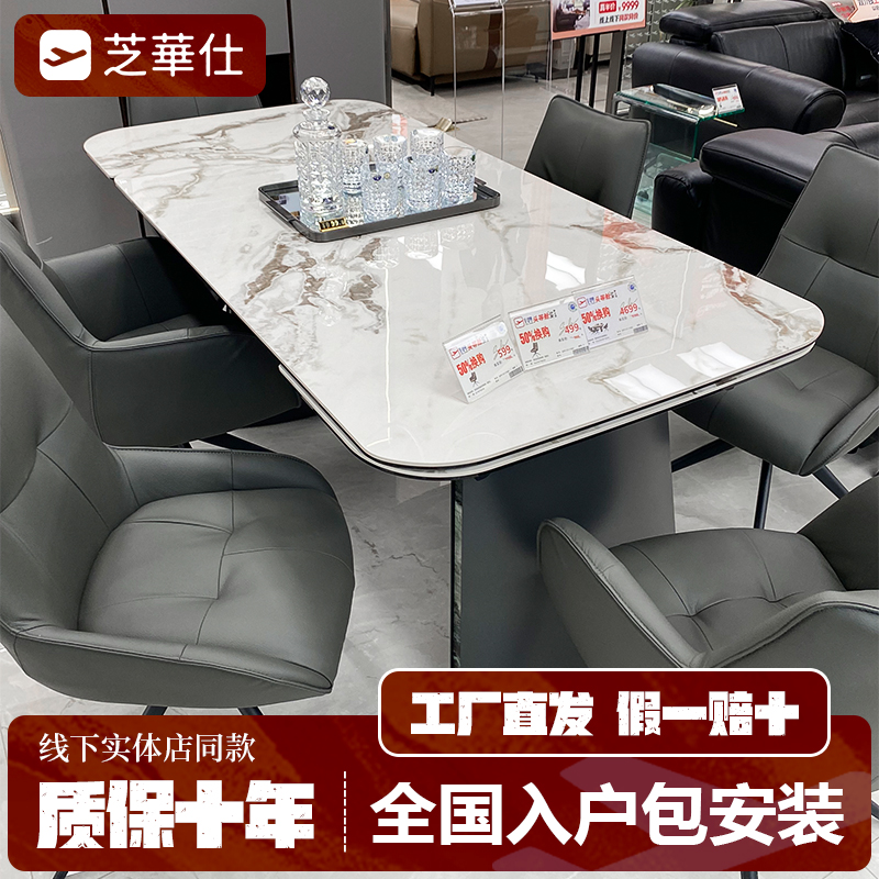 芝华仕沙发11960岩板拉伸餐桌餐椅餐边柜茶几角几地柜配套芝华士