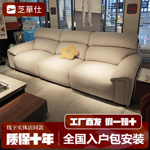 芝华仕头等舱11320B沙发猫抓绒零0靠墙电动科技布艺多功能芝华士