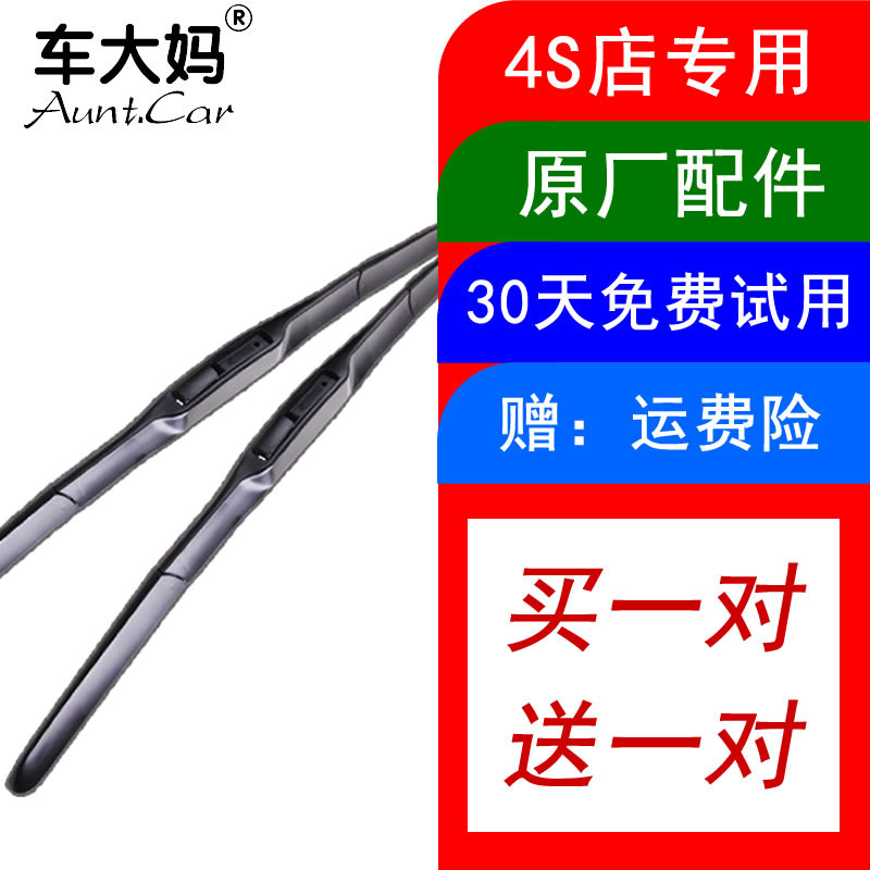 凌派锋范缤智本.田思铭干净雨刮