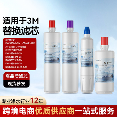 适配3M滤芯家用净水器食品级替换3m2500系列自来水过滤净水机批发