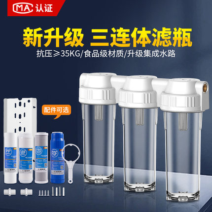 10寸前置过滤器三连体滤瓶三级过滤滤芯自来水家用净水器防爆