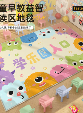幼儿园托管所早教中心防滑地垫儿童绘本馆地毯阅览室阅读区脚垫