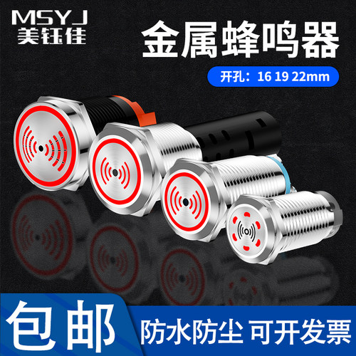 金属闪光高V24/19MM声光报警器