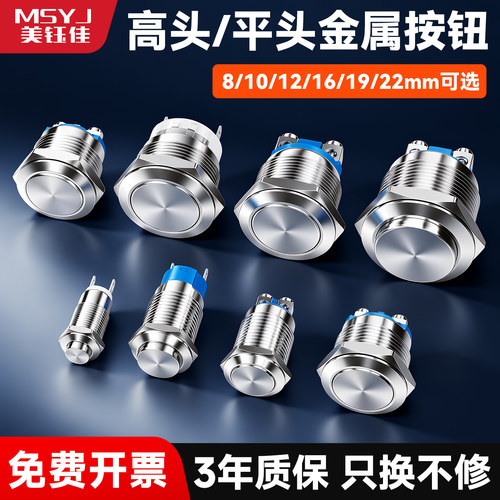 金属自锁圆形防水短款螺丝开关