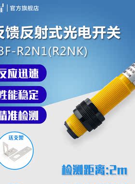 镜面回归式反射光电开关传感器三线E3F-R2N1 R2NK常开NPN24V36V6V
