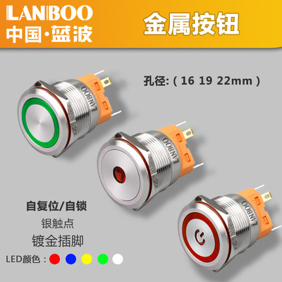 蓝波金属按钮开关自复防水不锈钢