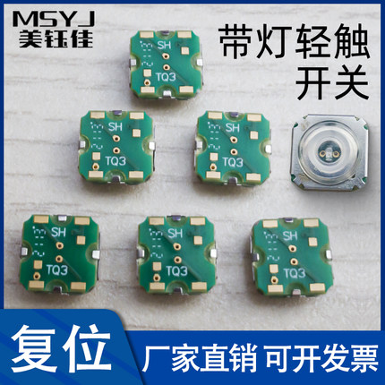 TS-H011带灯轻触开关10*10*4硅胶汽车按键复位按钮带灯TQ4-10