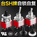 钮子开关台湾进口SH兴瀚T80 6脚扭纽子手拨动电源 T摇头摇臂2档3
