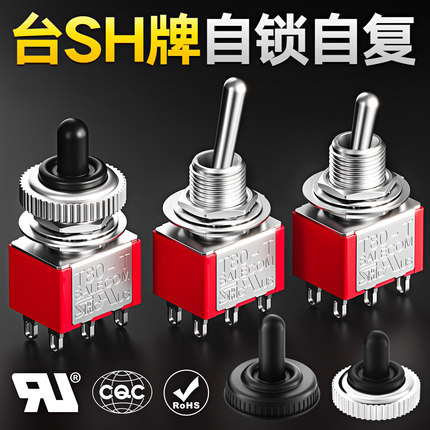 钮子开关台湾进口SH兴瀚T80-T摇头摇臂2档3/6脚扭纽子手拨动电源