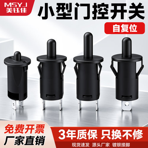 按钮开关门锁门控冰箱灯衣柜橱酒