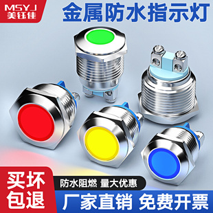 30MM金属LED指示信号电源灯12v24v220v防水IP65