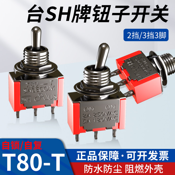 6mm钮子开关台产2档3脚T80-T短手柄拨动摇臂纽子扭子双向开关自锁,电子元器件市场,拨动开关,淘宝优惠券,粉丝福利购,淘宝优惠卷