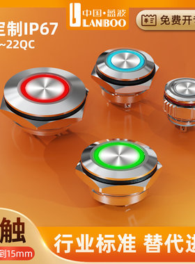 蓝波QC12/16/19/22mm微电流金属按钮开关IP67级防水插脚红色 24V