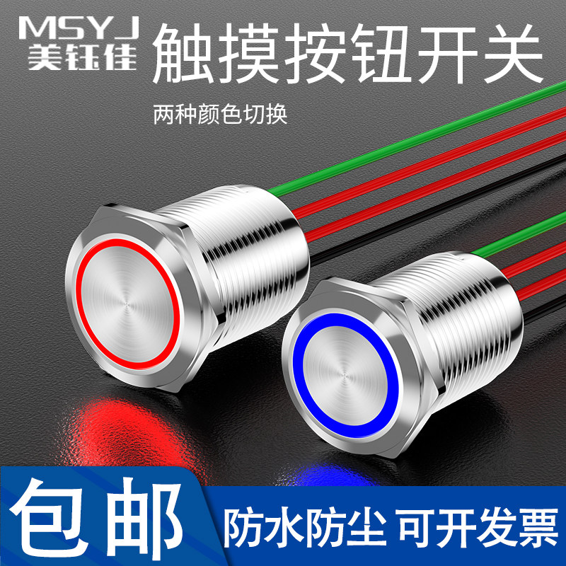16/19/22mm金属触摸按钮开关不锈钢带灯防水复位自锁12/24V调光,电子元器件市场,按钮,淘宝优惠券,粉丝福利购,淘宝优惠卷
