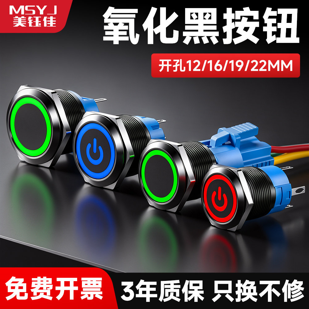 12/16/19/22MM氧化黑色金属开关图片