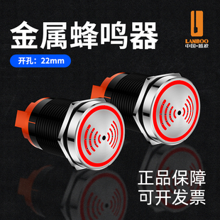 蓝波22FM金属蜂鸣器红色间歇闪光高分贝断续声光报警器12VAC220V
