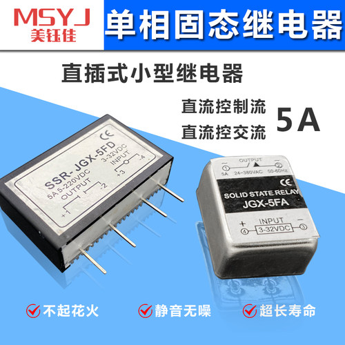 美钰佳小型交流固态继电器