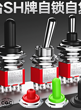 台湾产SH兴瀚钮子开关T80-T带防水帽 M12拨动摇头双向扭子UL  CQC