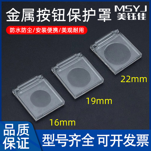 金属按钮开关盒防水防尘保护罩16mm19mm22mm防护盖翻盖防水盒