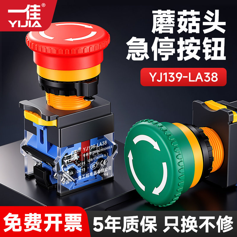 YIJIA一佳22mm YJ139-LA38-11ZS紧急停止蘑菇头按钮开关复位自锁图片
