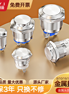 8 10 12 16 19 22MM金属按钮自锁自复圆形开关防水短款螺丝焊脚