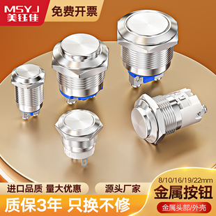 22MM金属按钮自锁自复圆形开关防水短款 螺丝焊脚