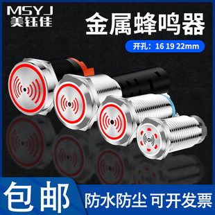 22MM金属环形灯金属闪光蜂鸣器声光报警器高分贝12V24V220V