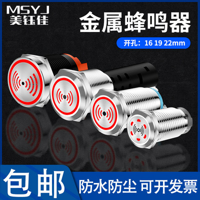 16/19/22MM金属环形灯金属闪光蜂鸣器声光报警器高分贝12V24V220V