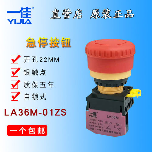 一佳急停按钮开关 电源紧急停止LA36M-01ZS自锁蘑菇头 和泉同款