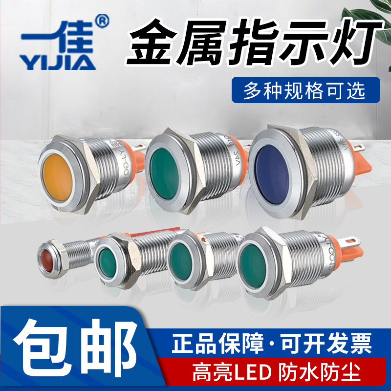 一佳LED金属指示灯GQ6/8/10/12/16/22mm电源防水信号灯6v12v24v22,电子元器件市场,LED指示灯/防爆灯/投光灯模组,淘宝优惠券,粉丝福利购,淘宝优惠卷